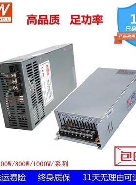 明纬开关电源S-500/600/800/1000W-12V15V24V27V36V48V60工控电源