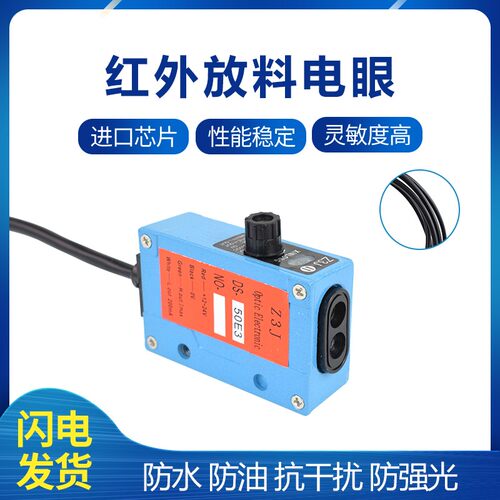 Z3J-DS50E3红外线感应堵料跟踪送料放料电眼光电开关制袋机传感器