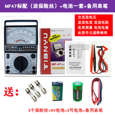 天宇万用表MF47指针式万用表机械万用表全保护 MF47B带蜂鸣档