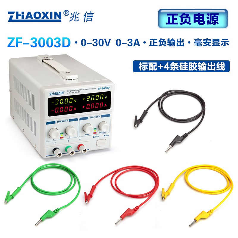 兆信可调双路正负直流稳压电源30v60v多路数显精度直流线性电源