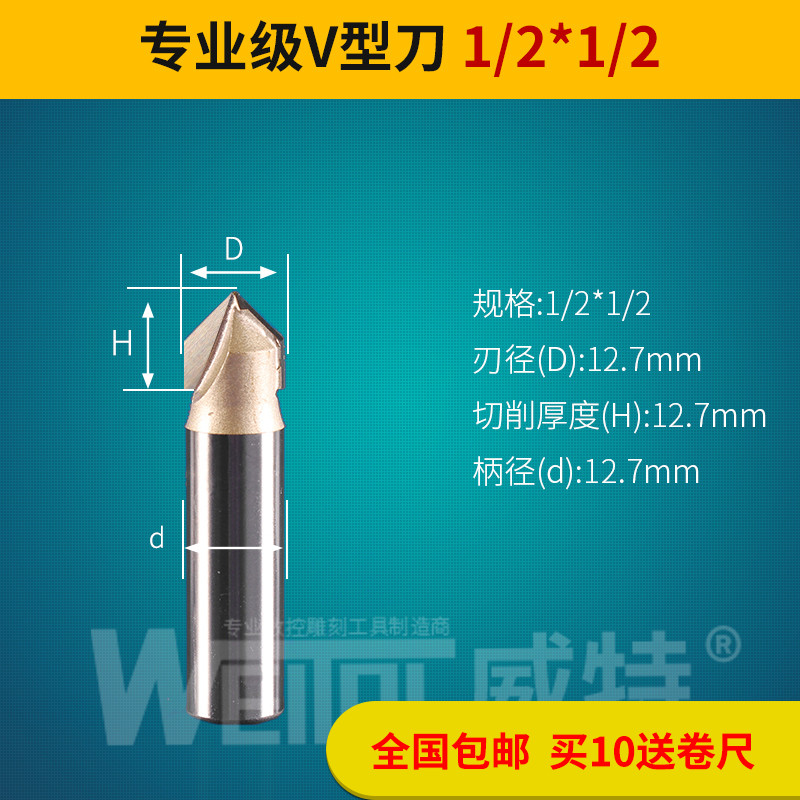 威特V型刀3d木工合金修u边刀开槽倒角刀倒边刀三维铣刀雕刻机刀具