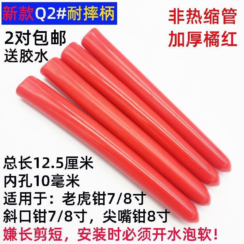 pvc把套钳子皮套钢筋套钢丝钳老虎钳套尖嘴钳沾塑手柄胶套管红色