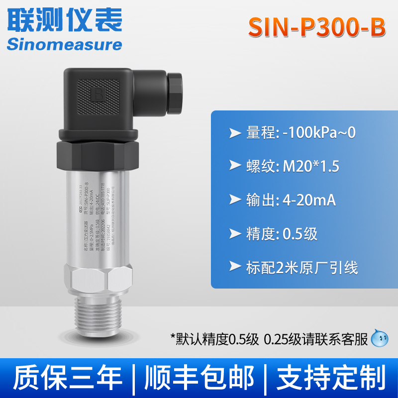 联测压力变送器带数显高温扩散硅平膜供水液压2088压力传感器485