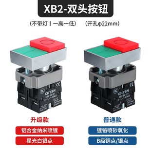 XB2双键双位带灯按钮开关按压式BL8325/8425自复位启动停止红色