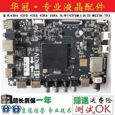 原装暴风43R4 43FD 43XS 43K6 55K6 统帅T43FUM主板TD.MS338.793