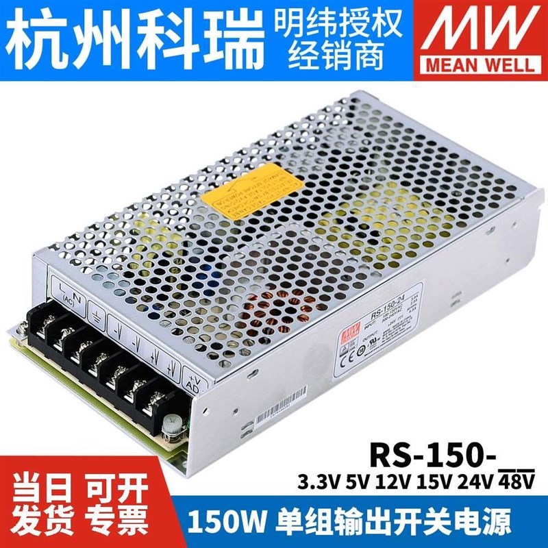 台湾开关电源RS-150-3.3V5V12V15V24V48 150W替NES稳压变压器