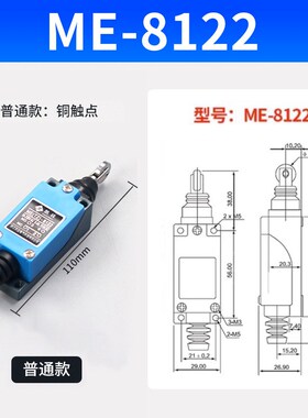 ME-8108行程开关数控机床限位开关接触式滚轮传感器机械货梯 8104