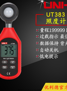 UNI-T优利德UT383/UT383BT 照度计数字照度表 亮度计光度计测试仪