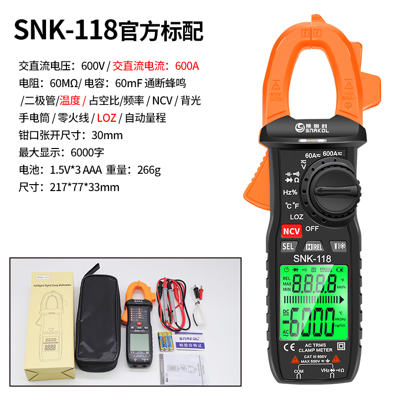 SNK-111数字万用钳形表高精度电工智能防烧自动识别交直流电流表