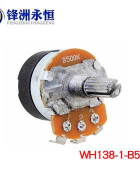 WH138-1 B 5K/10K/20K/50K/100K/250K/500K 带开关调光调速电位器