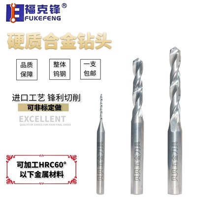 整体钨钢钻头0.7 0.71 0.72 0.73 0.74 0.75 0.76 0.77 0.78 0.79