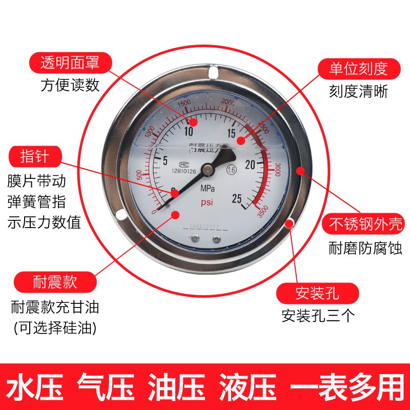 YN100ZT耐震压力表轴向带边抗震面板式油液水气压真空表M20*1.5