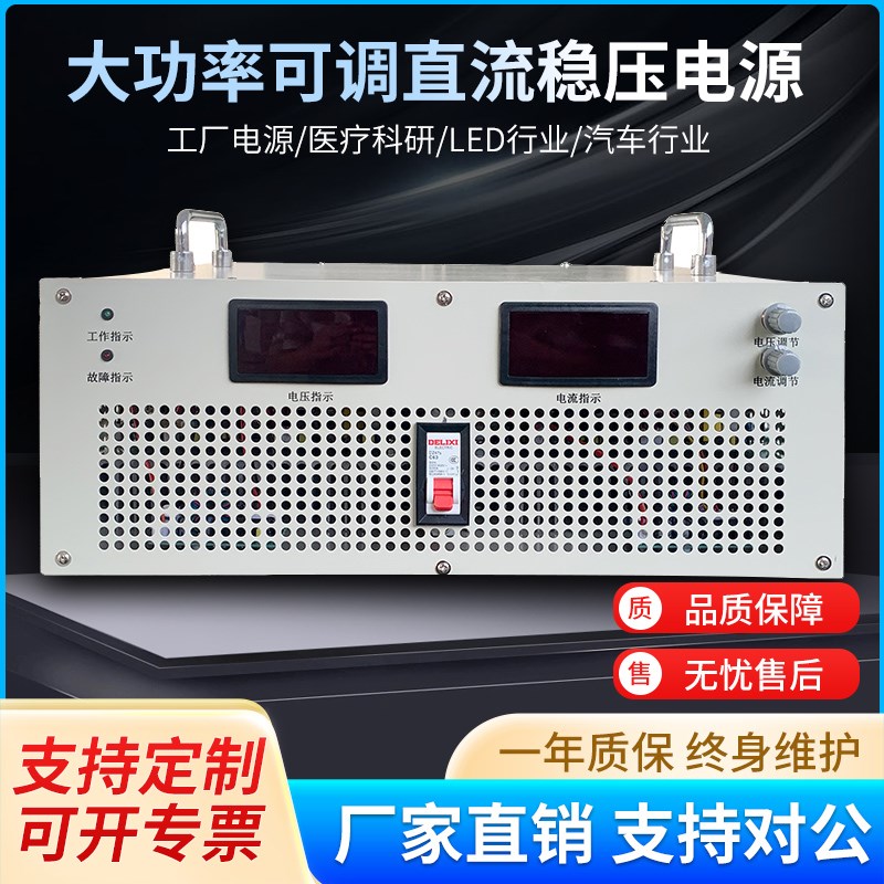 大功率直流稳压可调开关电源2KW3KW4KW5KW6KW8KW10KW12KW15KW20KW