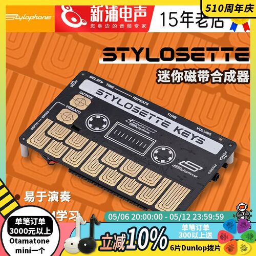 Stylosette磁带合成器 迷你触控音乐合成器 Stylophone电子乐器