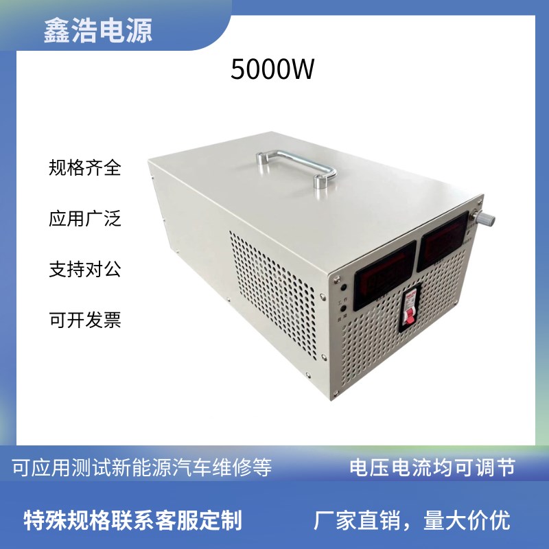 5000W大功率可调直流稳压电源24V30V60V150V220V300V400V600V压