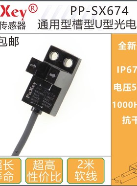 PuXey槽U型小微光电开关传感器PP-SX674替代EE-SX674-WR