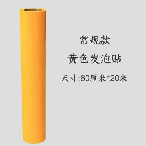 锦旗发泡贴发泡膜3D镀金发泡贴常规发泡贴加厚发泡贴精品黄发泡贴