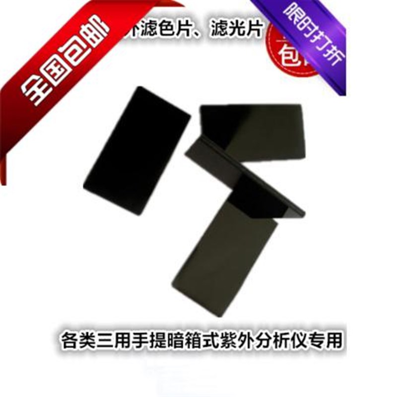 UV紫外滤光片 玻璃过滤杂光 凝胶三用手提暗箱分析仪清洁环保新品