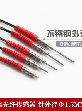 光纤传感器漫反射带凸管光纤线探头FRS310 FRS41M0FRS610-S5ISML