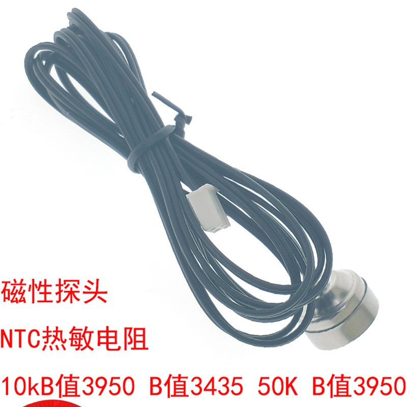 NTC热敏电阻10K50K100KB值3950探头锅炉水泵保暖磁性Y温控器传感