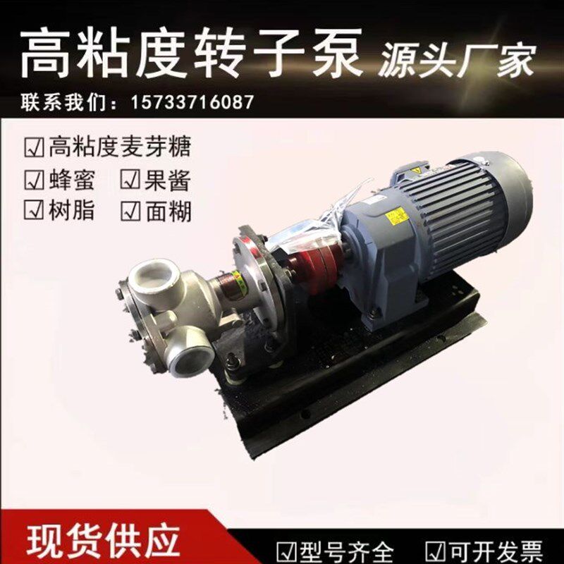 高粘度转子泵自吸式抽油泵机油泵蜂蜜果酱泵220V/380V电动齿轮泵