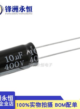 400V直插铝电解电容1UF/10UF/3.3/4.7/6.8/2.2/22/33/47/68/100UF