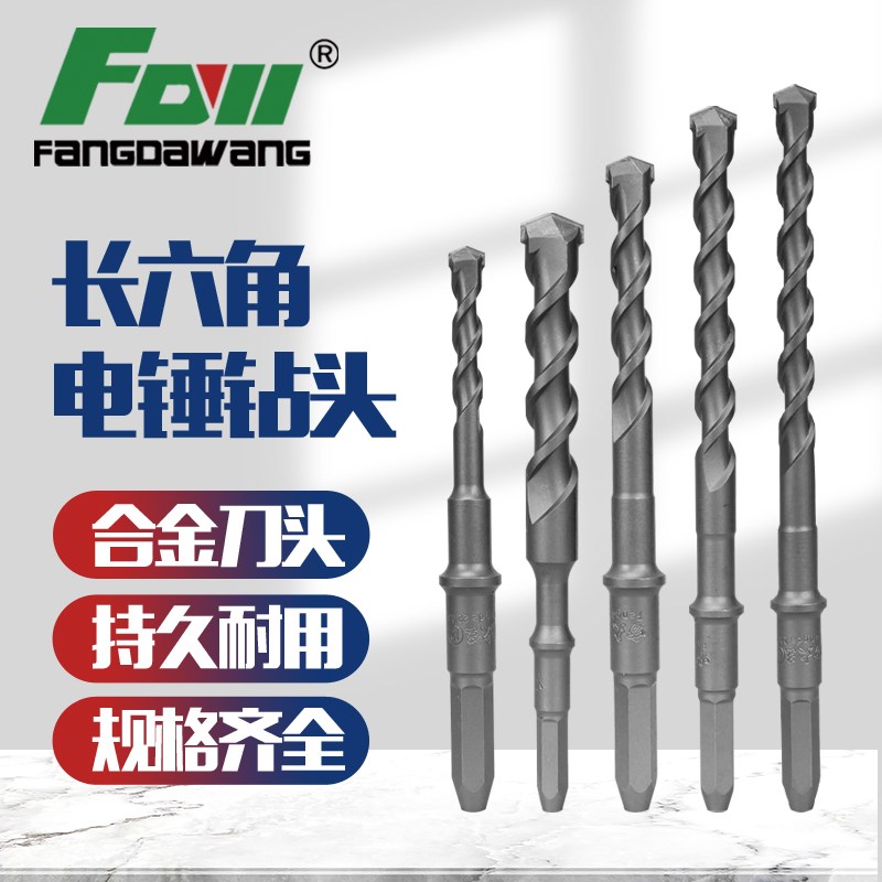 方大王长六角钻头加长冲击钻头六角柄混凝土合金钻 18/25/30*1000