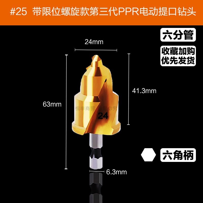 新款镀钛PPR提口钻头六角柄水管断口扩孔套装四分六分一寸开孔器