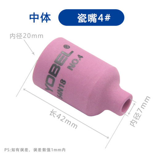 yobel氩弧焊瓷嘴WP-17/18/26氩弧焊枪配件带滤网筛网导流体连接体