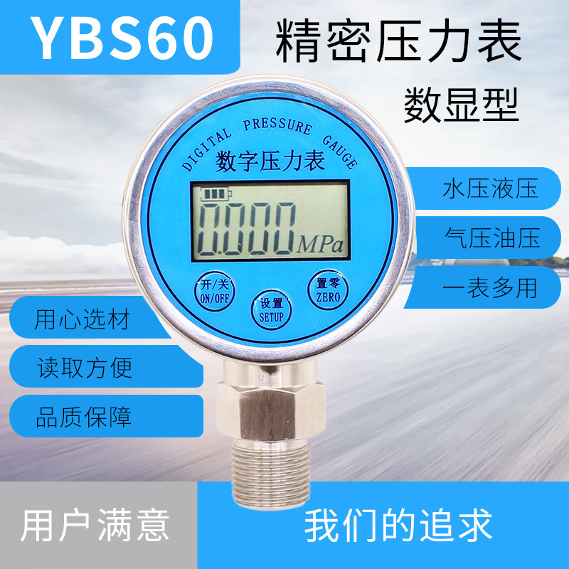 精密数字压力表 YBS-60 0.5级径向数显压力表 不锈钢 接头M20*1.5