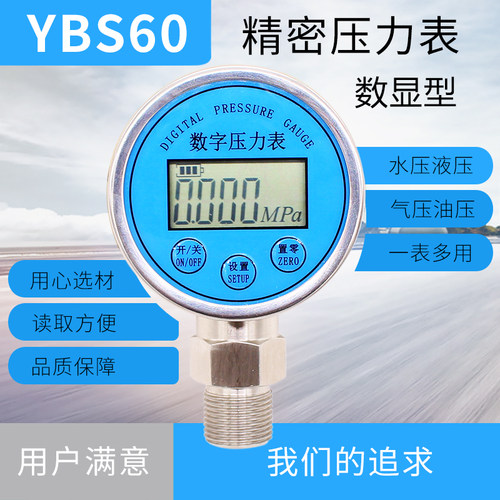 精密数字压力表 YBS-60 0.5级径向数显压力表 不锈钢 接头M20*1.5