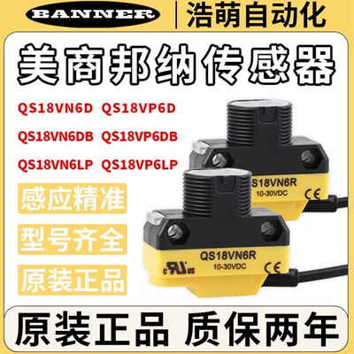 邦纳光电开关QS18VN6D QS18VP6D QS18VN6LP QS18E+QS18VP6R/+VN6R