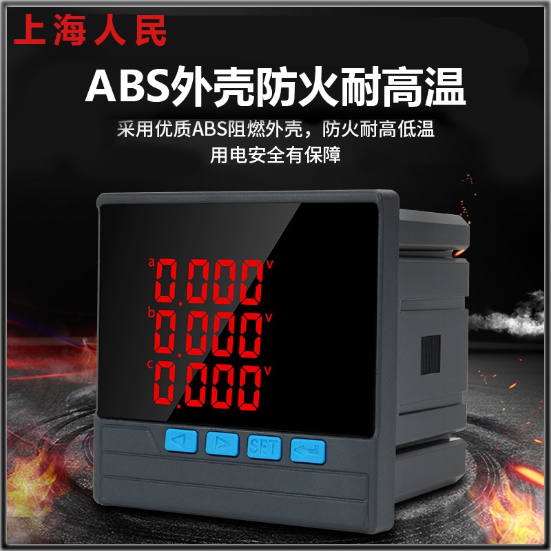 上海人民三相多功能数显仪表液晶电流电压功率频率表RS485通讯