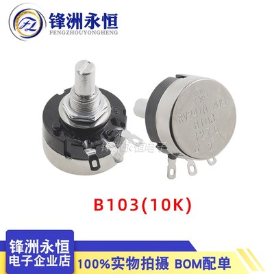 RV24YN20S单圈碳膜电位器 B102/B202/B502/B103/B203/B104 1K 10K