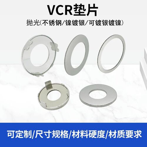 VCR垫片1/4,3/8,1/2,3/4不锈钢平垫带爪镍制盲板垫片限流垫片