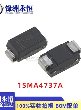 1SMA4733A/4742A 贴片1W稳压二极管 5.1V/8.2V/9.1V/12V/15V/18V