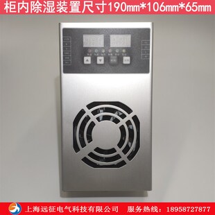 SYZ-CS-6011电柜智能除湿器 配电箱高压柜除湿器 机柜防凝露装置