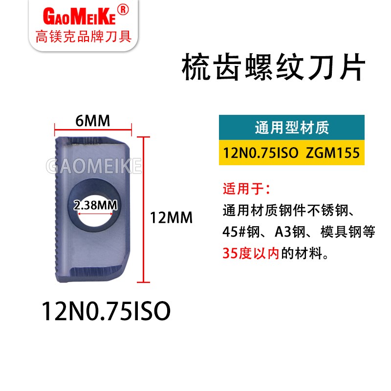 梳齿刀片加工中心牙刀片14N0.5/0.75/1.G0/1.5/2.5ISO多齿螺纹铣