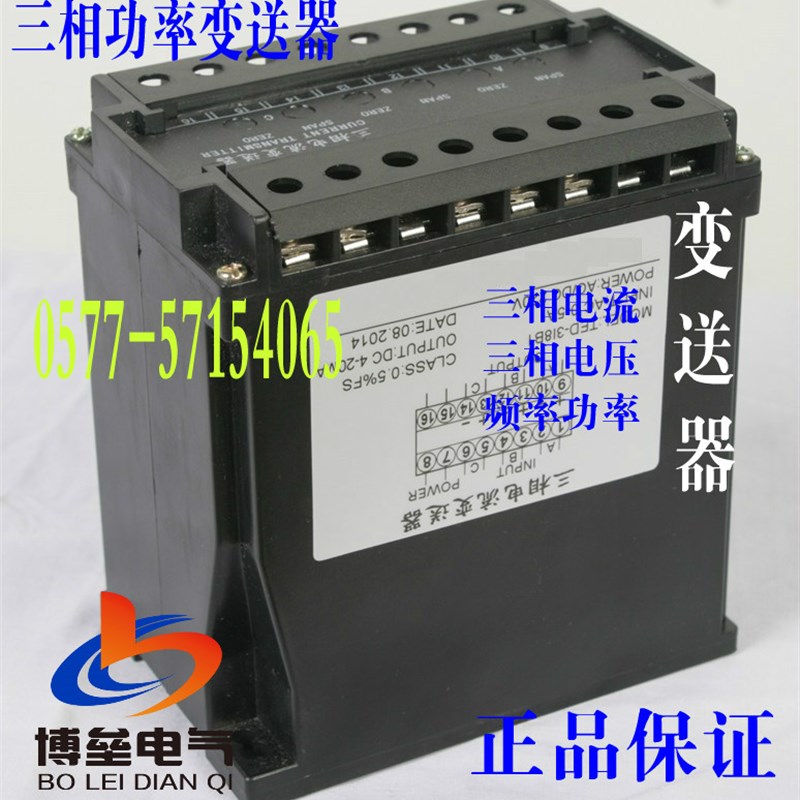 三相变送器 电流 电压功率 频率 变送器 4-20毫安模拟量10v5v输出