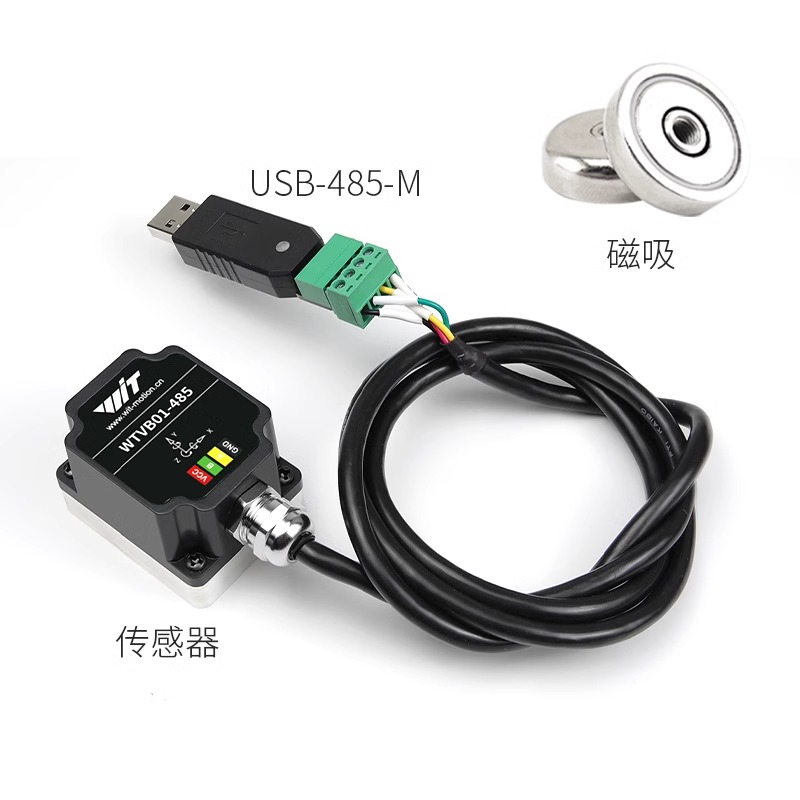 三轴位移速度幅度频率振动感测u器电机水泵监测防水WT-VB02-485