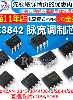 UC3842AN 3843/3844/3845/2844/2845 电流模式PWM芯片脉宽调制器