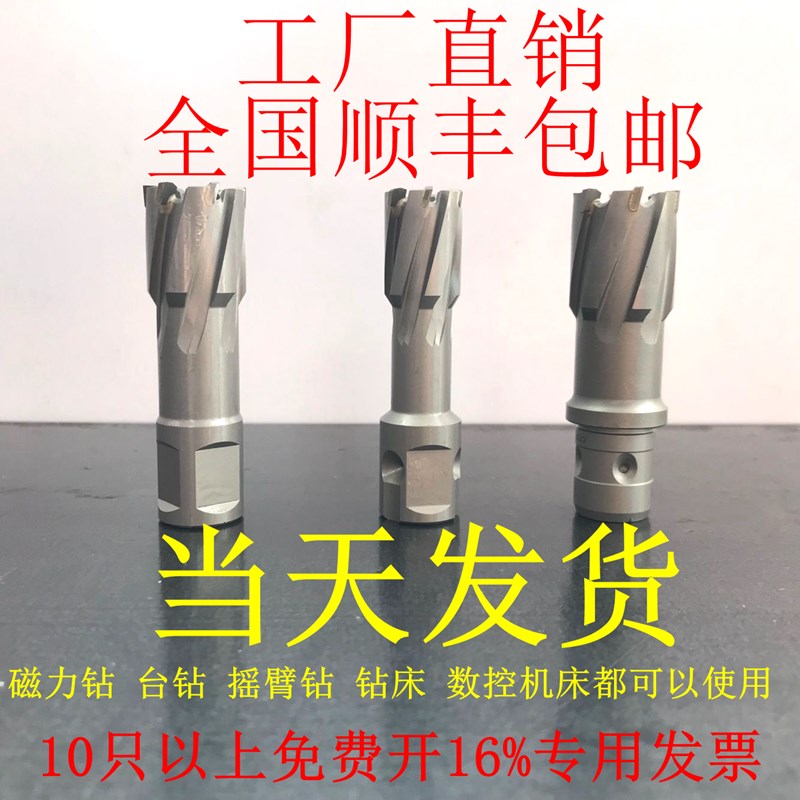 空心钻头 磁力钻钻头 磁座钻钻头22 23 24 25 26 27 28 29 30 32