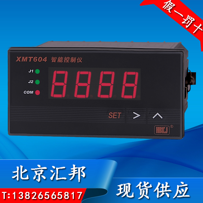 XMZ604数显温控器XMT604控制仪XMZ604B/温控仪XMT604B/压力/液位