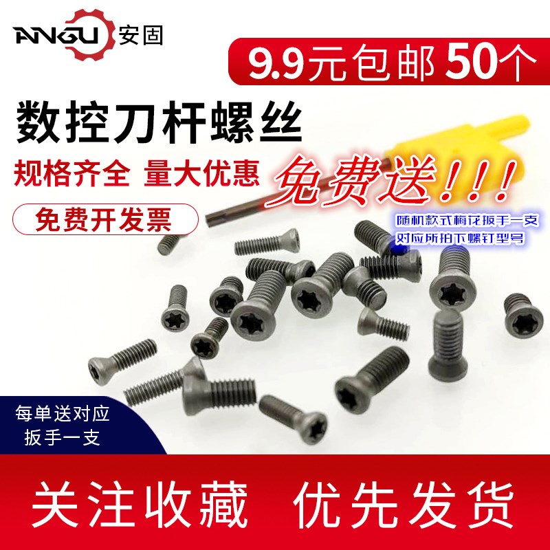 刀杆螺丝12.9级数控铣刀片刀盘M2M2.2M2.5M3M3.54/5WU钻梅花螺丝