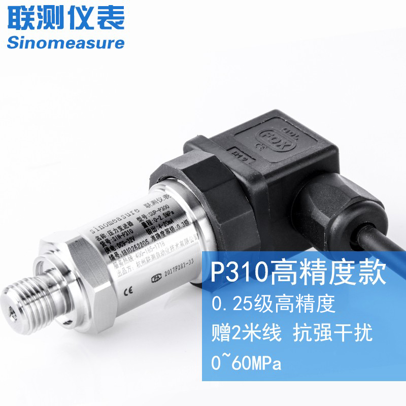 联测高精度扩散硅压力变送器水压传感器气液压耐高温真空负带数显