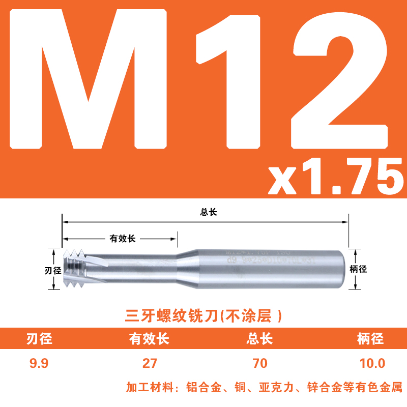 三牙钨钢螺纹c铣刀M1.2M1.4M1.6M1.8M2.5M4M5M6-M32超硬合金铣牙