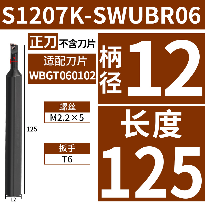 93度镗孔小刀杆Sj06H/S0805H SWUBR06数控内孔合金抗震小孔刀杆