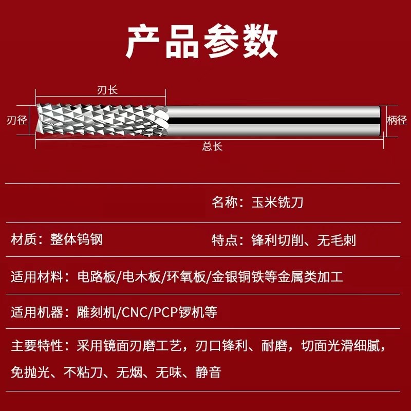 PCB玉米铣刀 合金钨钢电路板定柄波刃铣刀 线路板Q微型雕刻刀0.5-