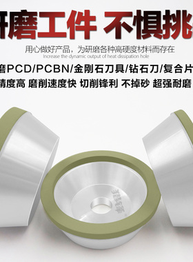 陶瓷结合剂金刚石砂轮100磨PCD车刀金刚石刀PCBN钻石刀宝石刀钨钢
