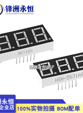 0.56英寸数码管 3位红色 共阳/共阴 HS31/320561 5631AS/5632BS
